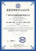 China Guangzhou LiHong Mould Material Co., Ltd certification