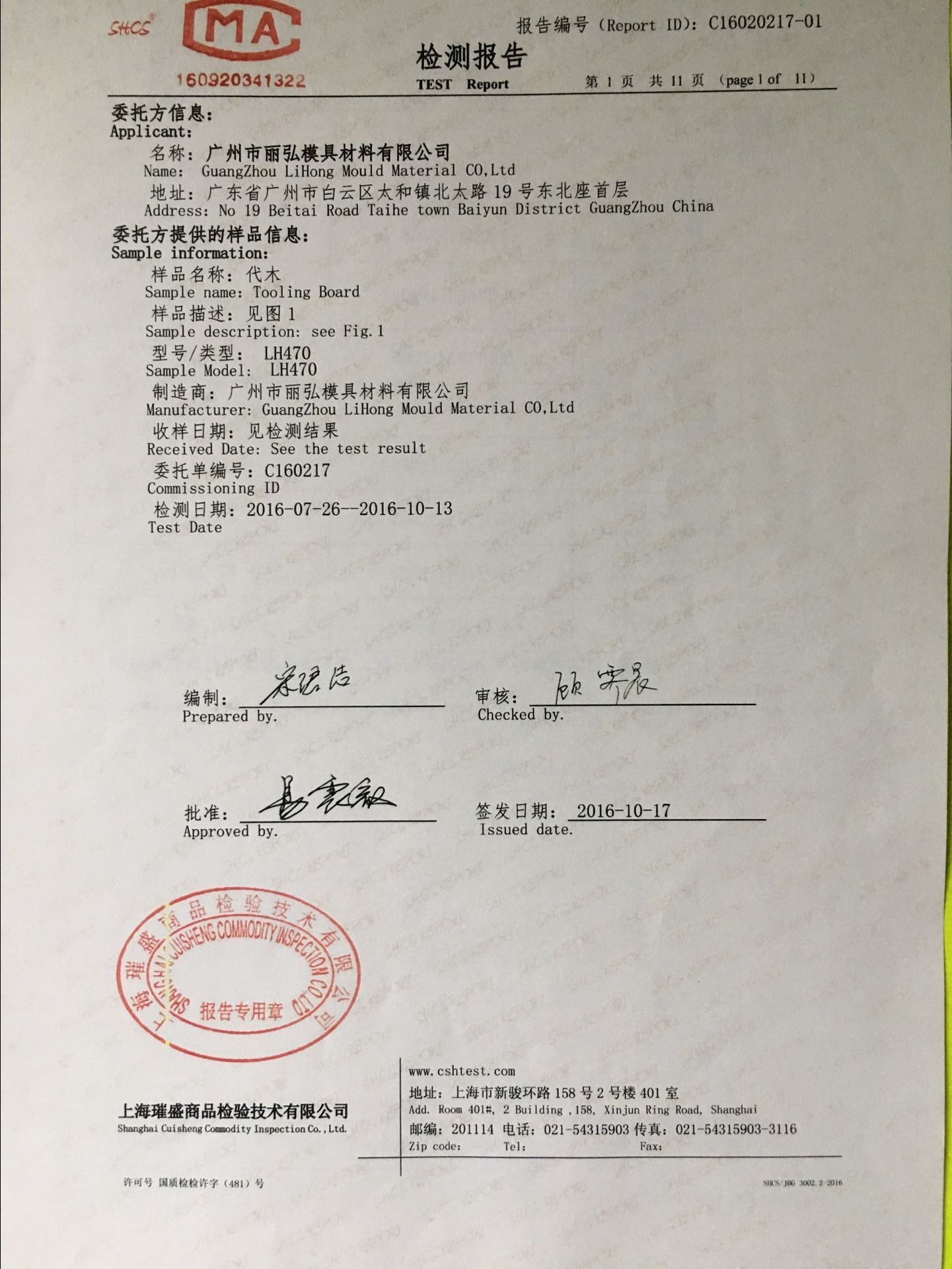 China Yongzhou Lihong New Material Co.，Ltd Certification