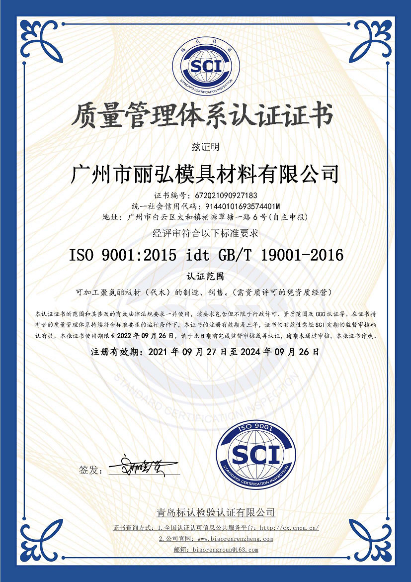 China Guangzhou LiHong Mould Material Co., Ltd Certification